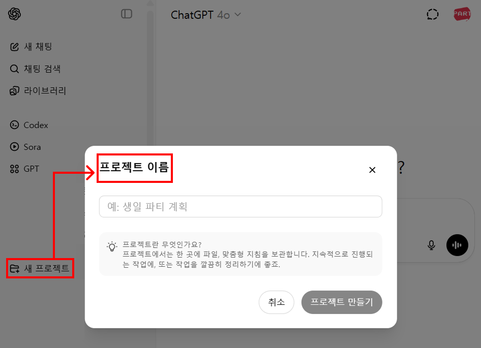 ChatGPT 챗gpt 프로젝트 Project 사용 방법 활용법