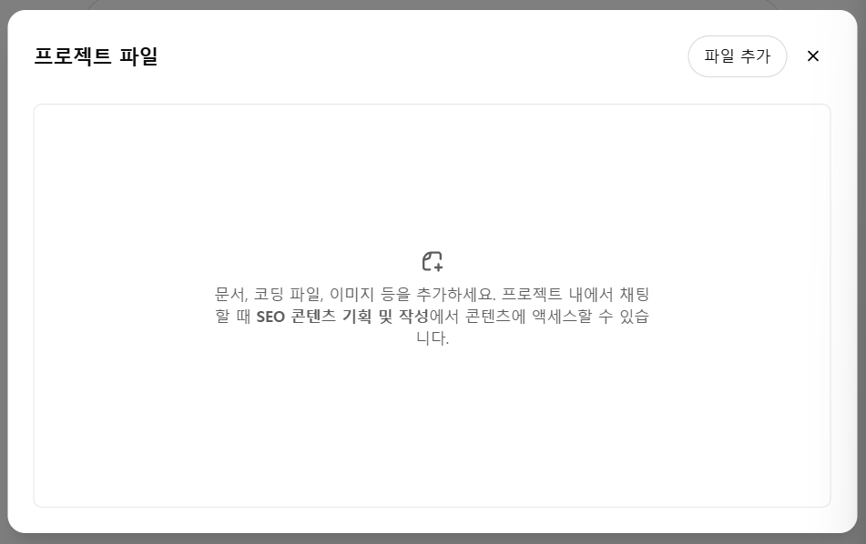 ChatGPT 챗gpt 프로젝트 Project 사용 방법 활용법