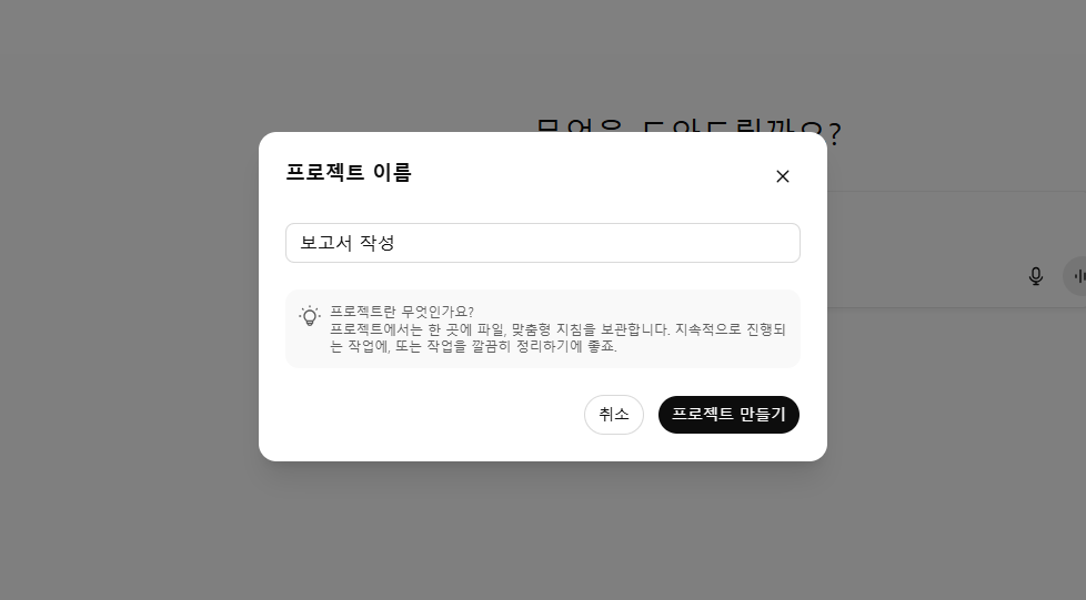 챗GPT 보고서 작성 챗GPT 심층 리서치
