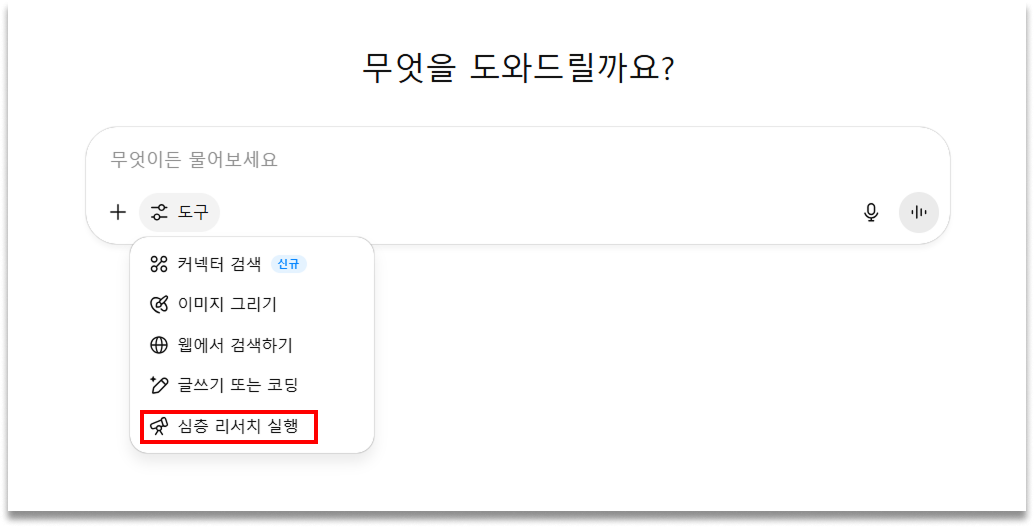 챗GPT 보고서 작성 챗GPT 심층 리서치