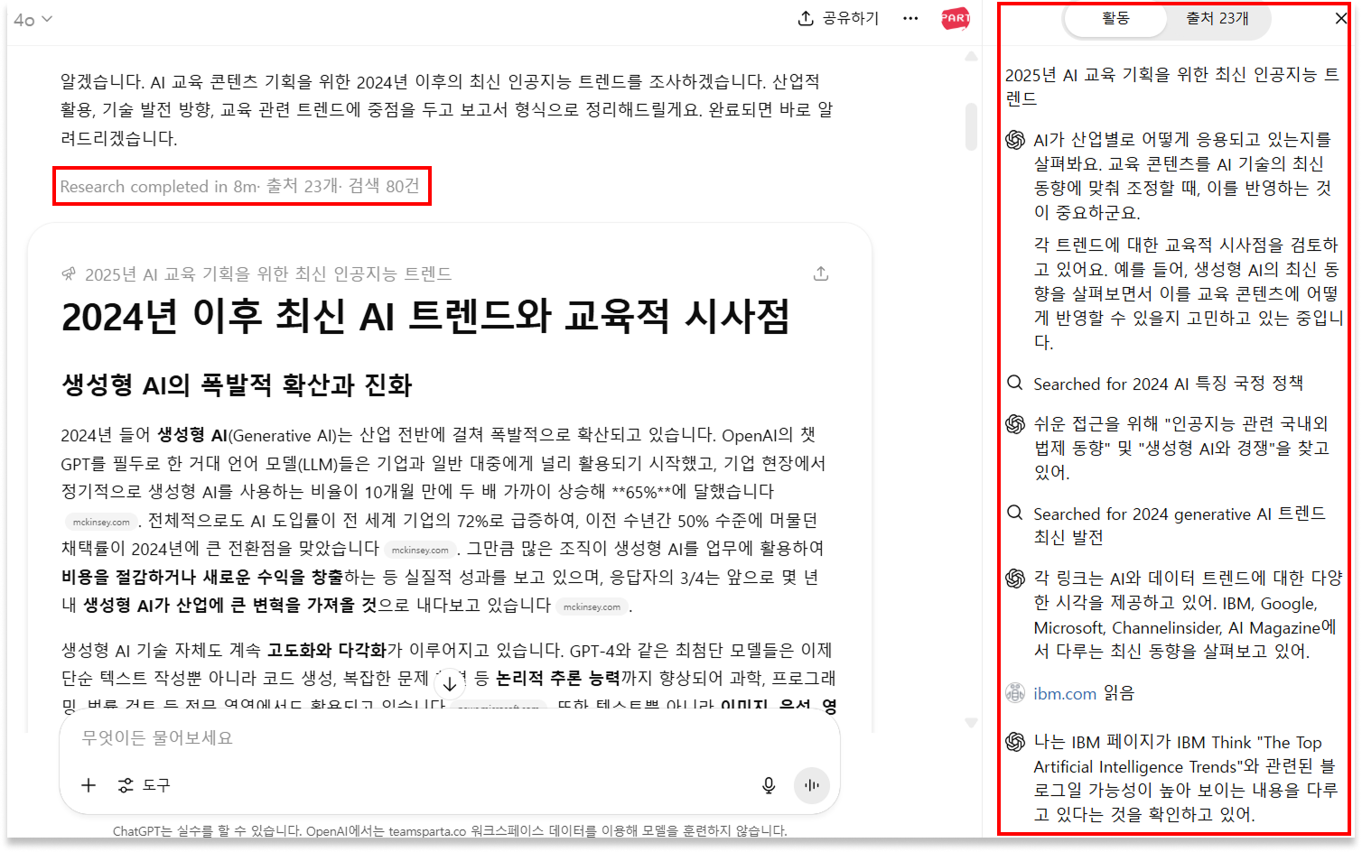 챗GPT 보고서 작성 챗GPT 심층 리서치