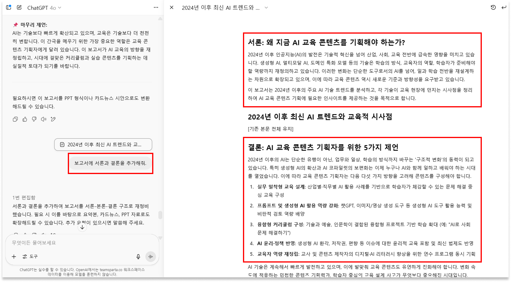 챗GPT 보고서 작성 챗GPT 심층 리서치