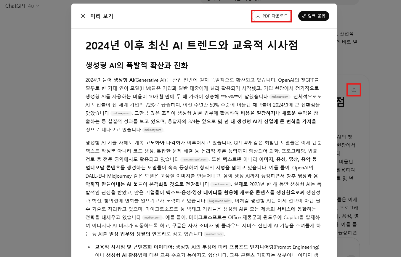 챗GPT 보고서 작성 챗GPT 심층 리서치