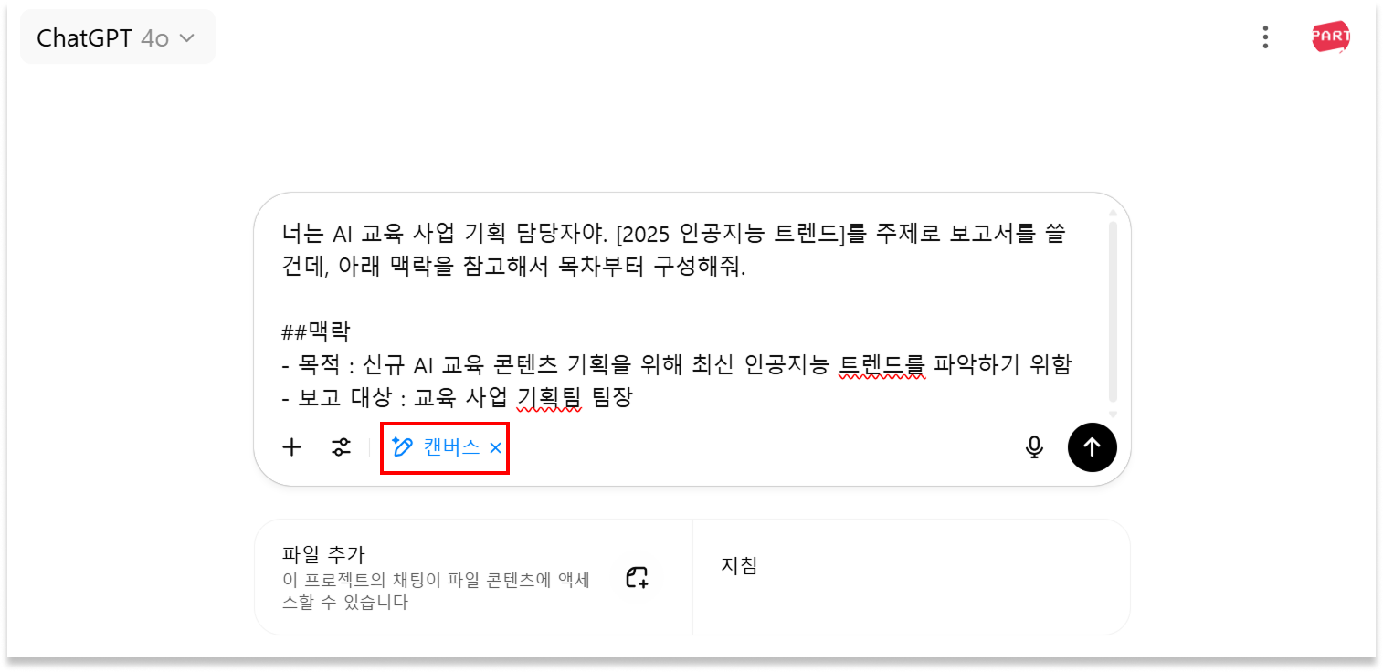 챗GPT 보고서 작성 챗GPT 심층 리서치