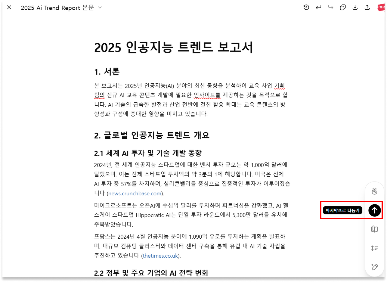 챗GPT 보고서 작성 챗GPT 심층 리서치