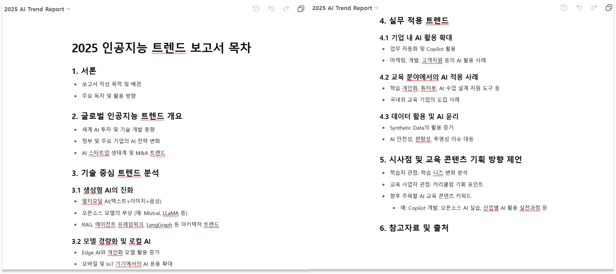 챗GPT 보고서 작성 챗GPT 심층 리서치