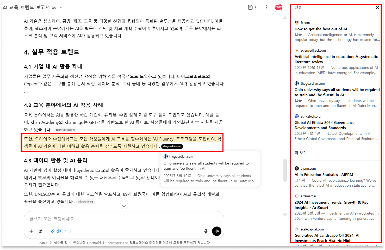 챗GPT 보고서 작성 챗GPT 심층 리서치