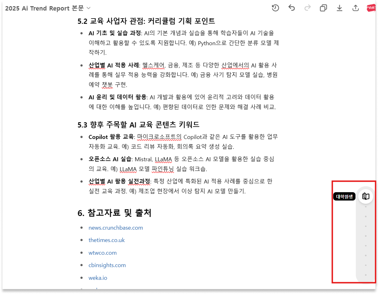 챗GPT 보고서 작성 챗GPT 심층 리서치