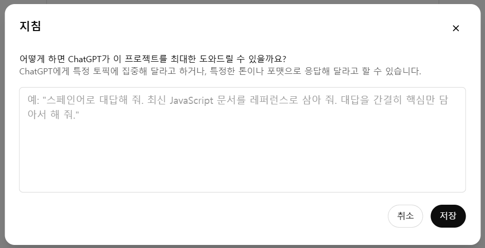 ChatGPT 챗gpt 프로젝트 Project 사용 방법 활용법