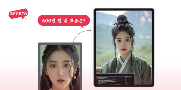 [스파르타 뉴스] 이 이벤트는 600년 전 조선에서부터 시작되어...