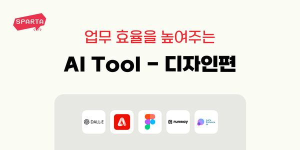 디자이너를 위한 칼퇴보장 AI 툴 5가지 추천