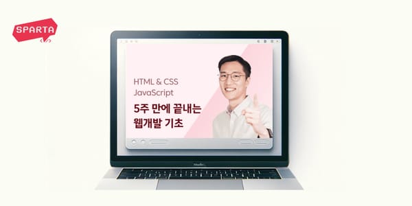 웹 개발에 한 번쯤은 도전해보고 싶다면? <웹개발 종합반>