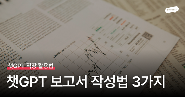 챗GPT 보고서 작성 챗GPT 심층 리서치