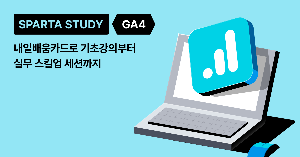 [스파르타클럽 수강생 후기] "스파르타클럽은 나에게 '사막의 오아시스'다."